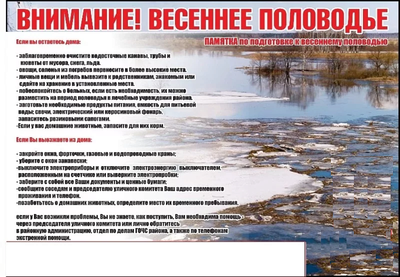 Памятки населению по действиям при половодье и паводке